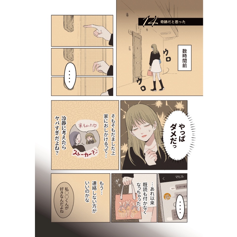 【電子書籍】マヒルとヒナの恋の話 (2)