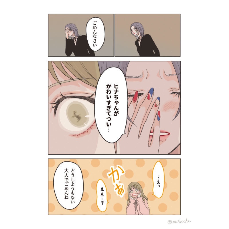 【電子書籍】マヒルとヒナの恋の話 (3)完