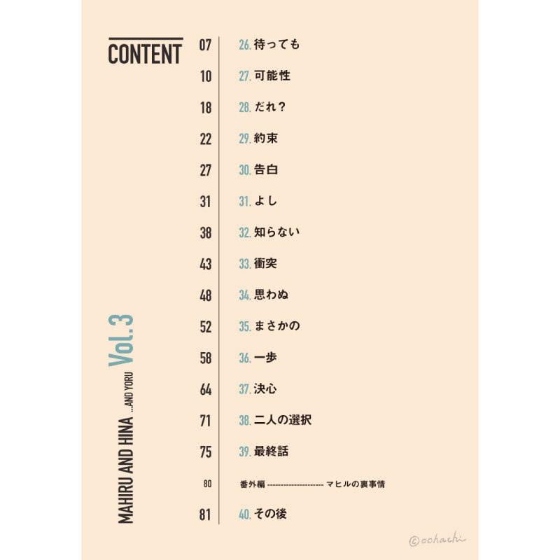 【電子書籍】マヒルとヒナの恋の話 (3)完