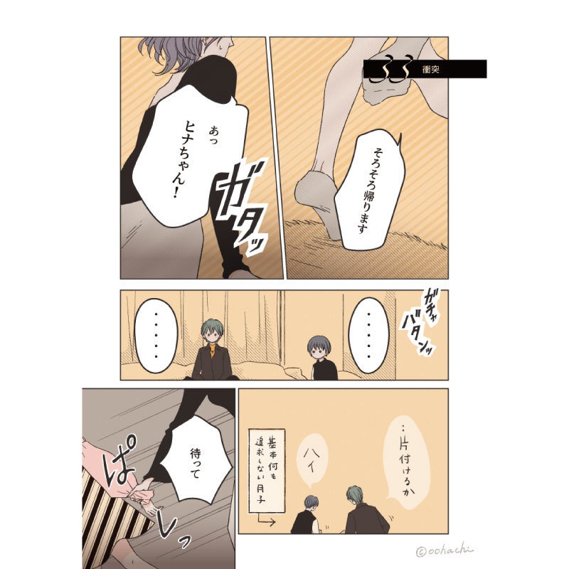 【電子書籍】マヒルとヒナの恋の話 (3)完