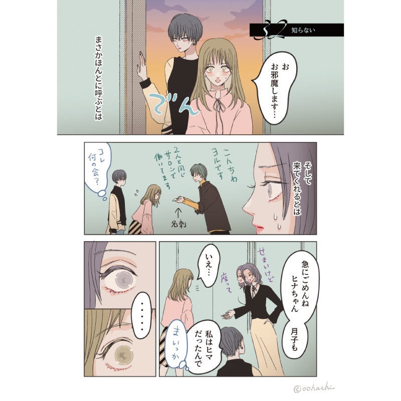 【電子書籍】マヒルとヒナの恋の話 (3)完