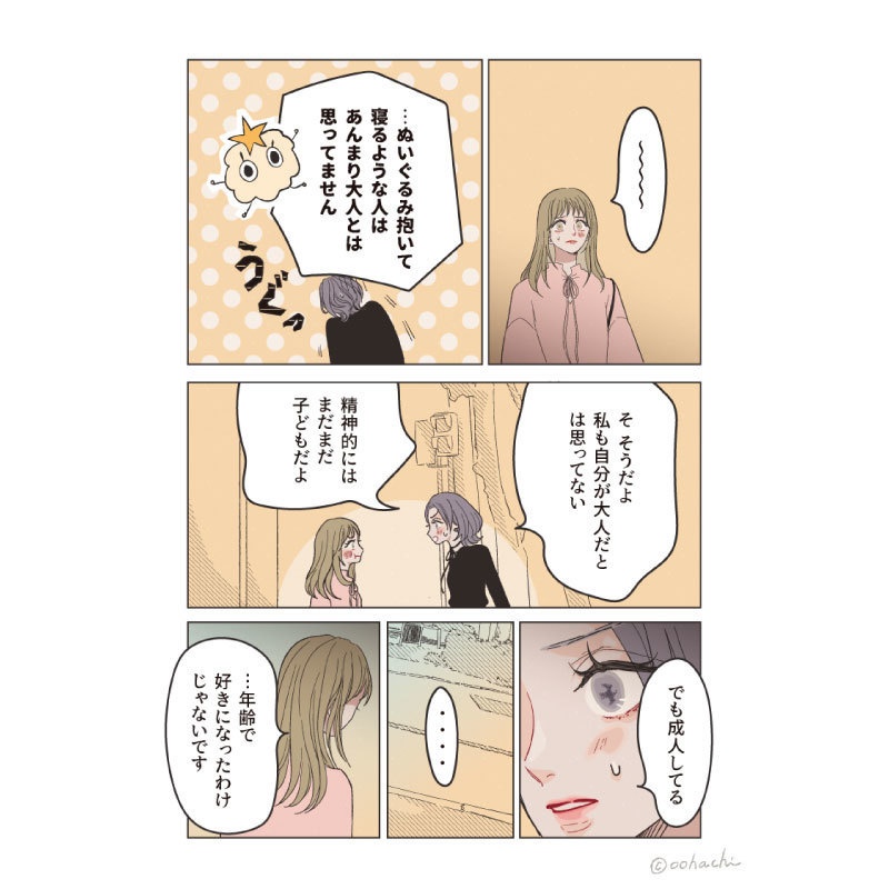 【電子書籍】マヒルとヒナの恋の話 (3)完