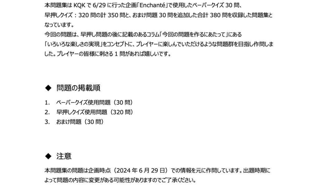 【クイズ問題集】Enchanté