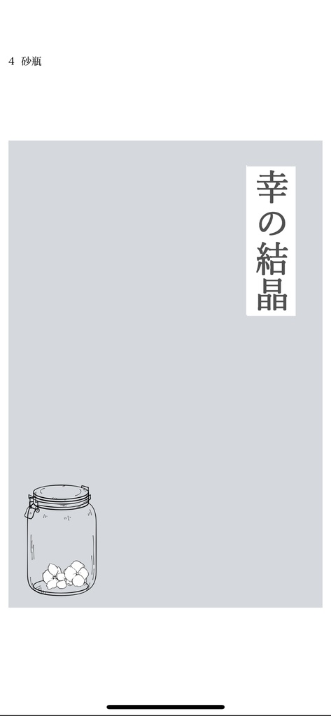 砂瓶(epubファイル)