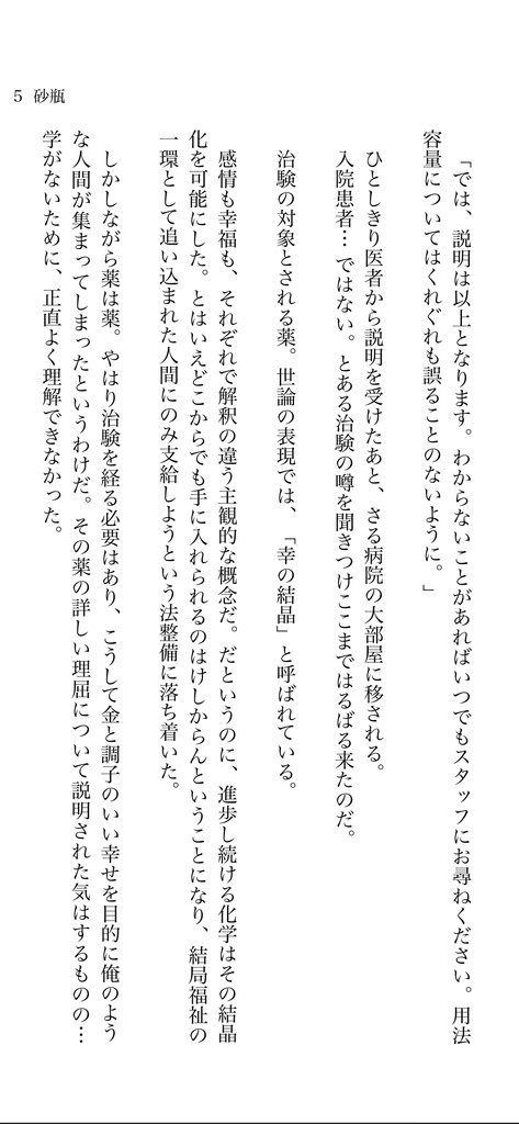 砂瓶(epubファイル)