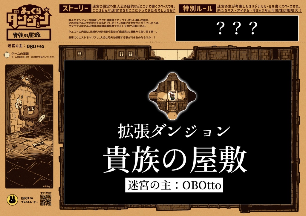 【文具ゲーム】まっくらダンジョン・セット【ローグライクが遊べるクリアファイル】