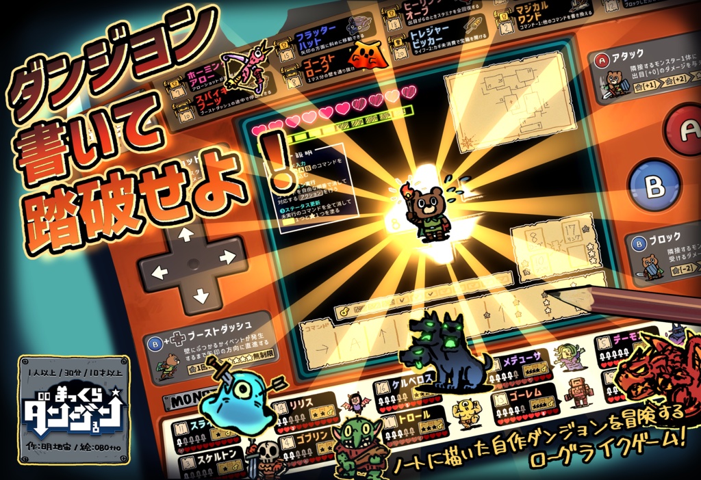 【文具ゲーム】まっくらダンジョン・セット【ローグライクが遊べるクリアファイル】