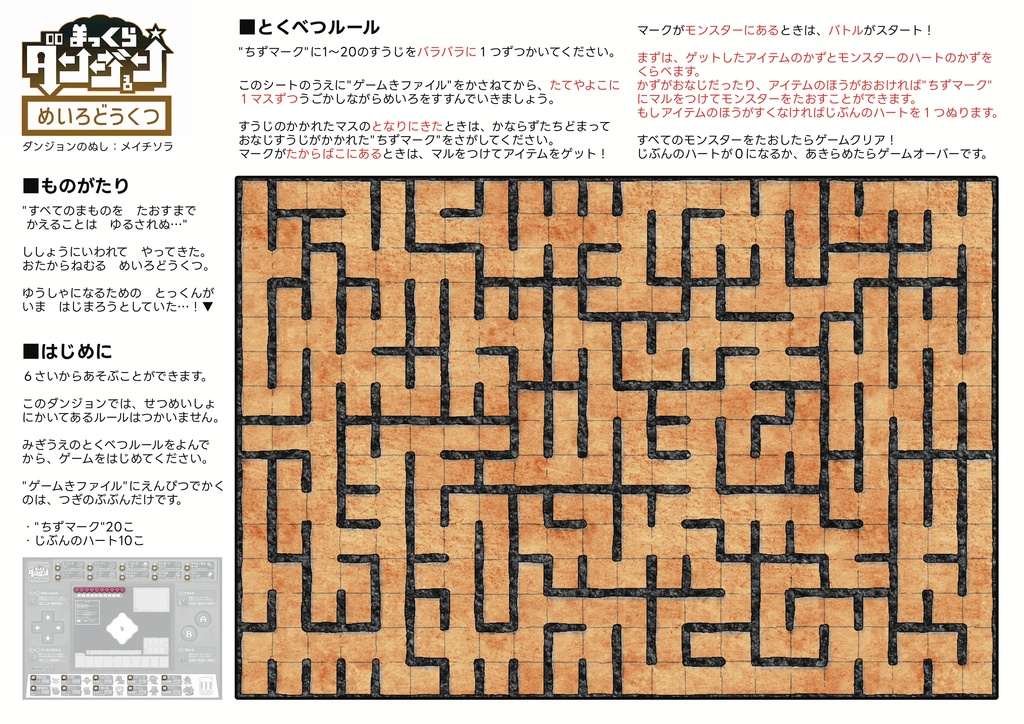 【文具ゲーム】まっくらダンジョン・セット【ローグライクが遊べるクリアファイル】