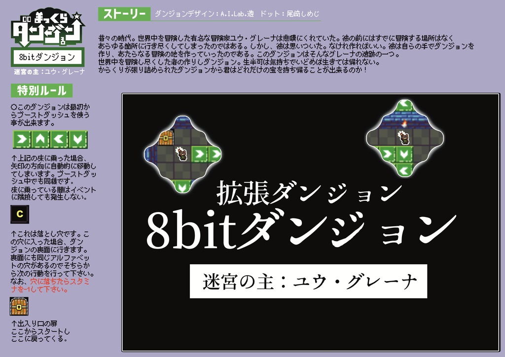 【文具ゲーム】まっくらダンジョン・セット【ローグライクが遊べるクリアファイル】