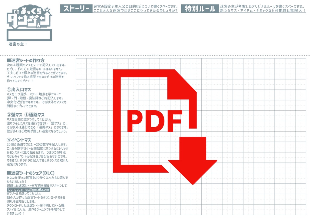 【文具ゲーム】まっくらダンジョン・セット【ローグライクが遊べるクリアファイル】