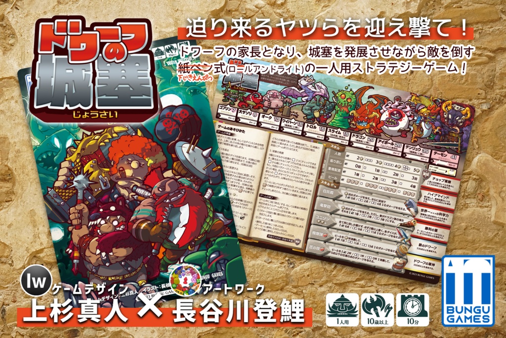 【文具ゲーム】ドワーフの城塞【ストラテジーゲームが遊べる下じき】