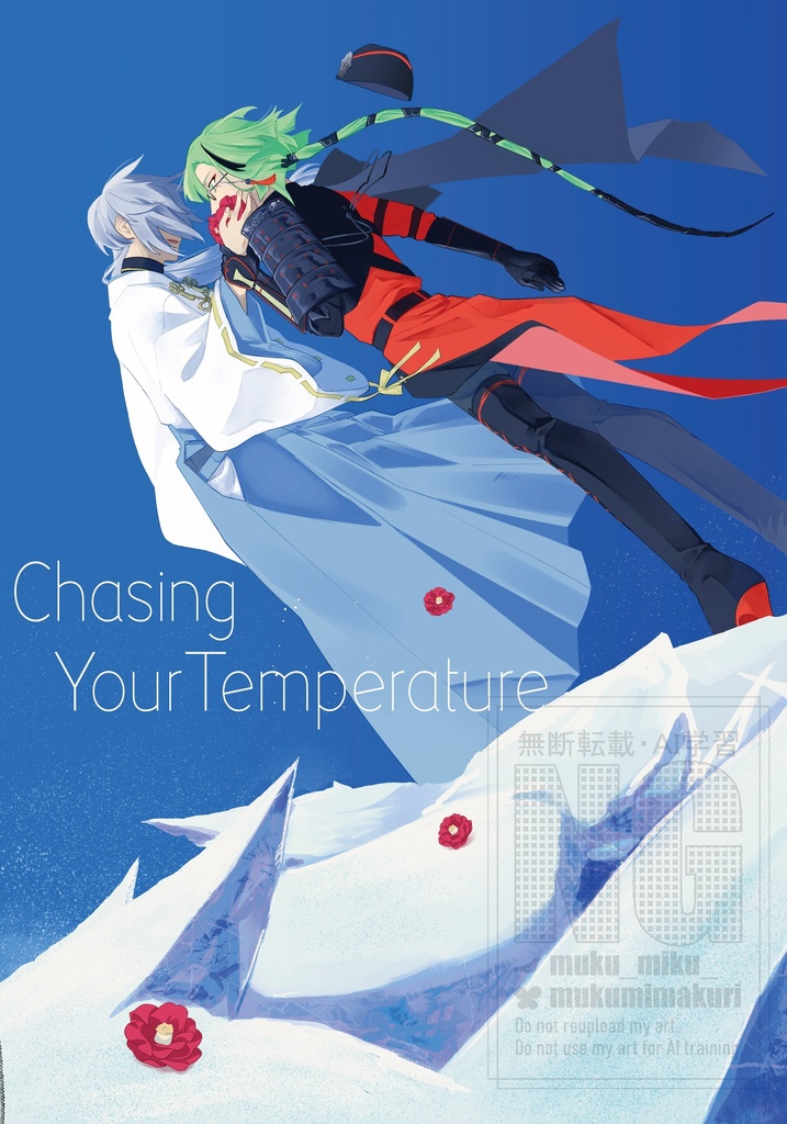 【しださに♂・漫画】Chasing your Temperature
