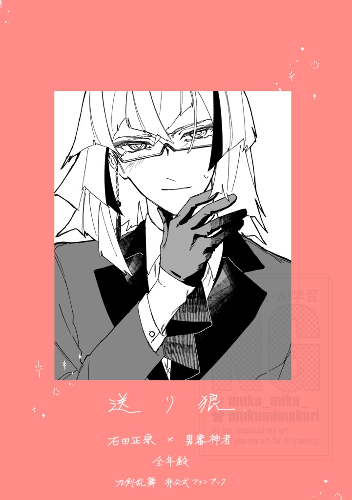 【しださに♂・漫画】送り狼