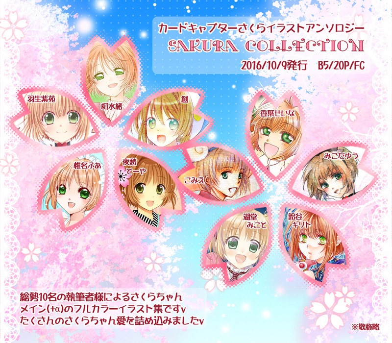SAKURA COLLECTION(イラストアンソロジー)