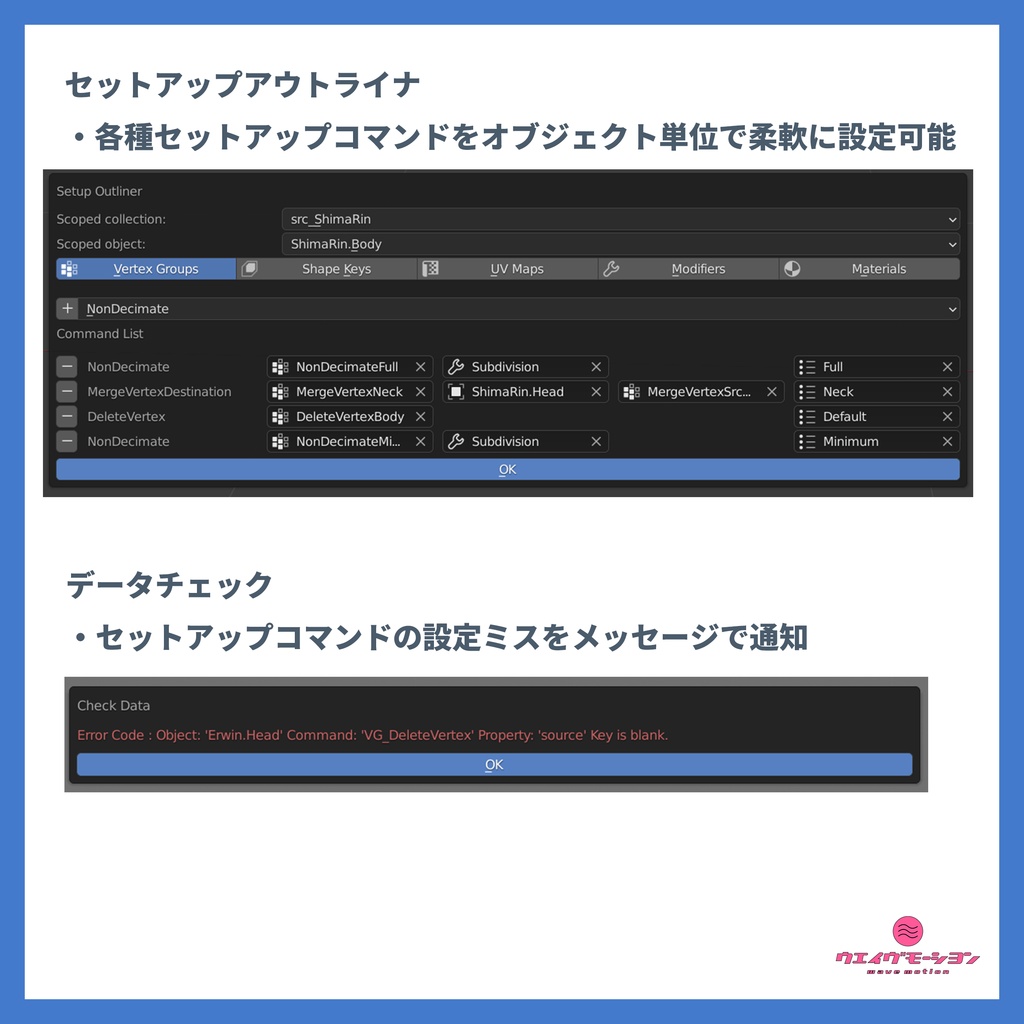 セットアップ自動化Blenderアドオン "WM Setup Tools"