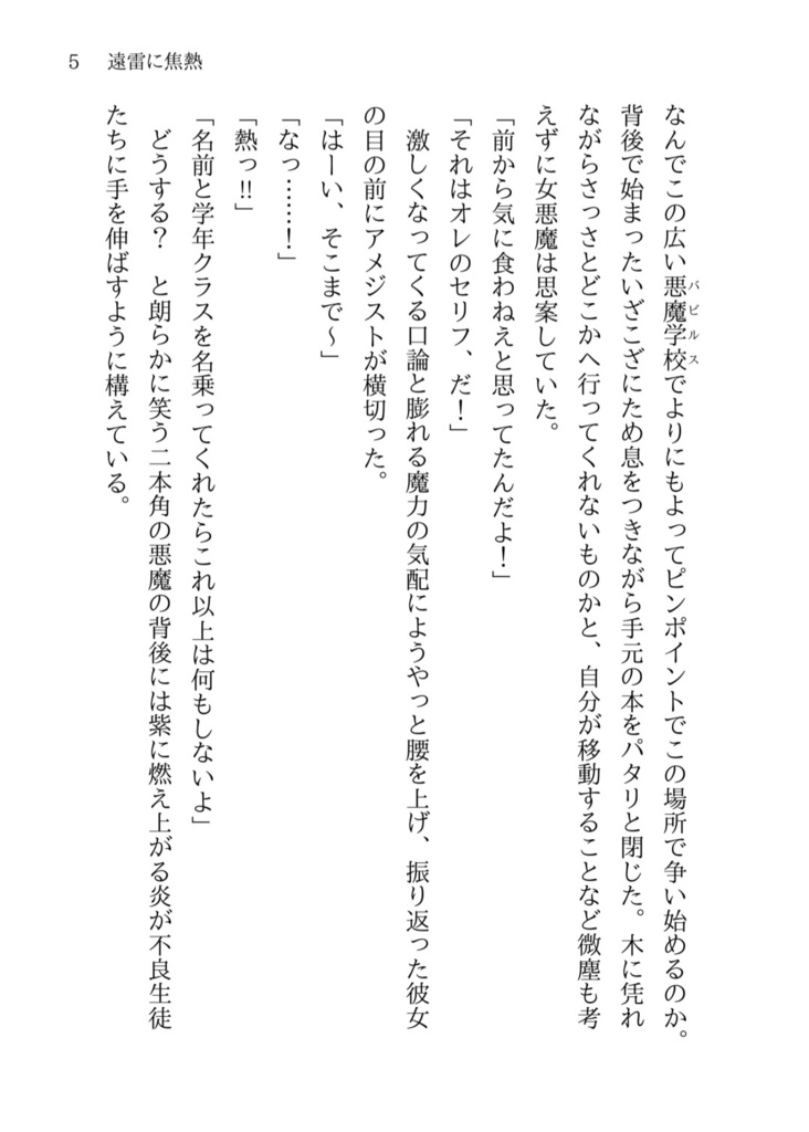 遠雷に焦熱