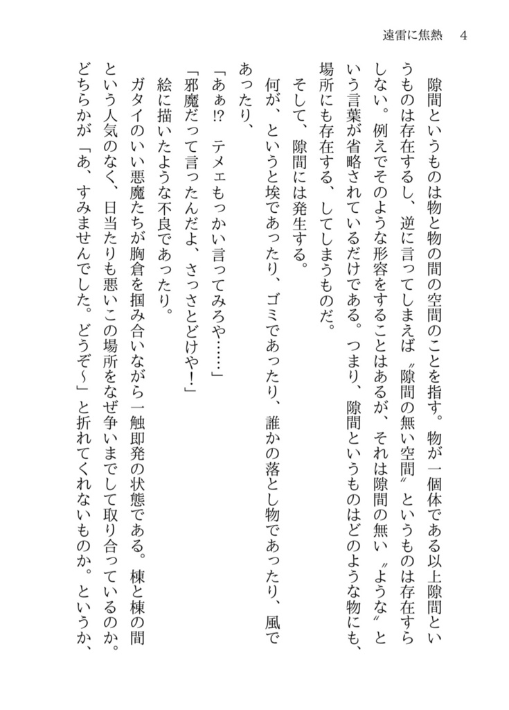 遠雷に焦熱