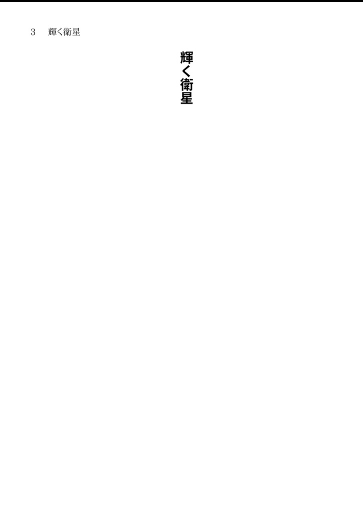 輝く衛星