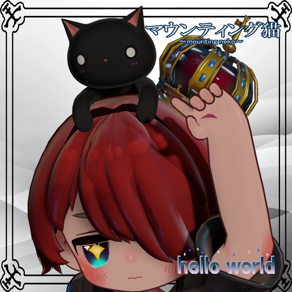 マウンティング猫