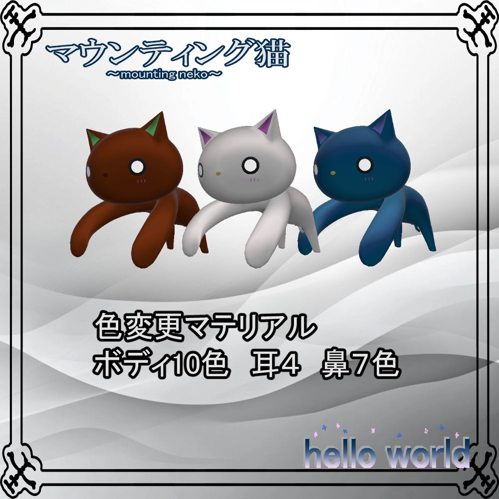 マウンティング猫