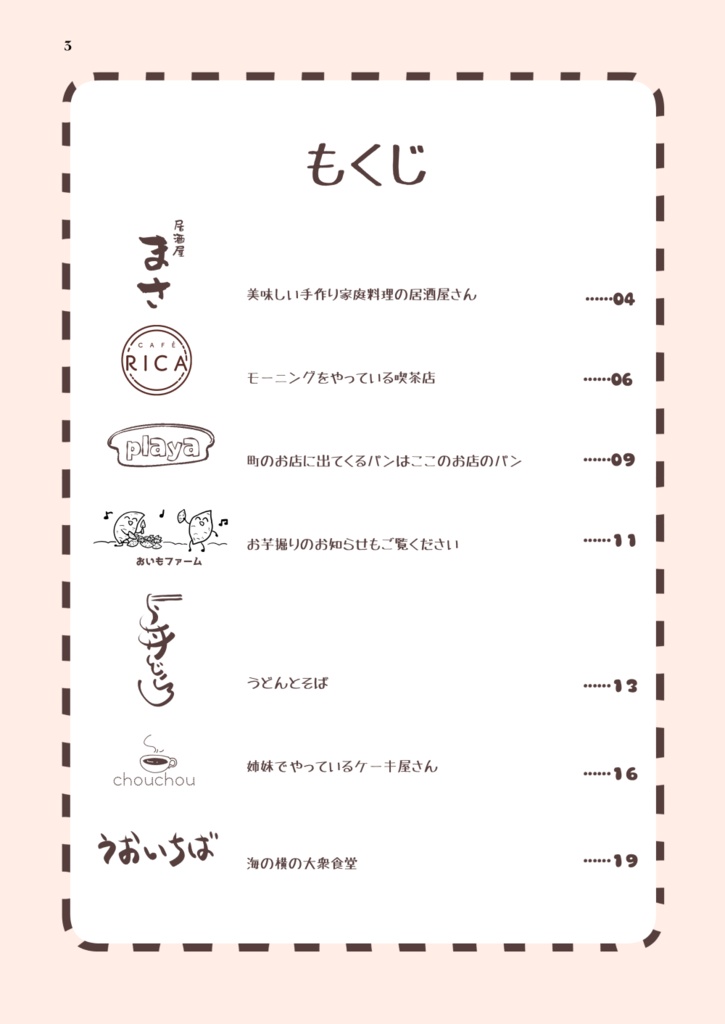みねさわちょうちょうみんだより10月号