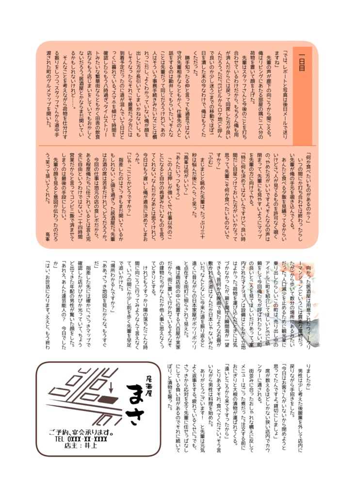 みねさわちょうちょうみんだより10月号
