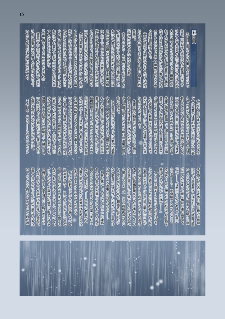 みねさわちょうちょうみんだより10月号