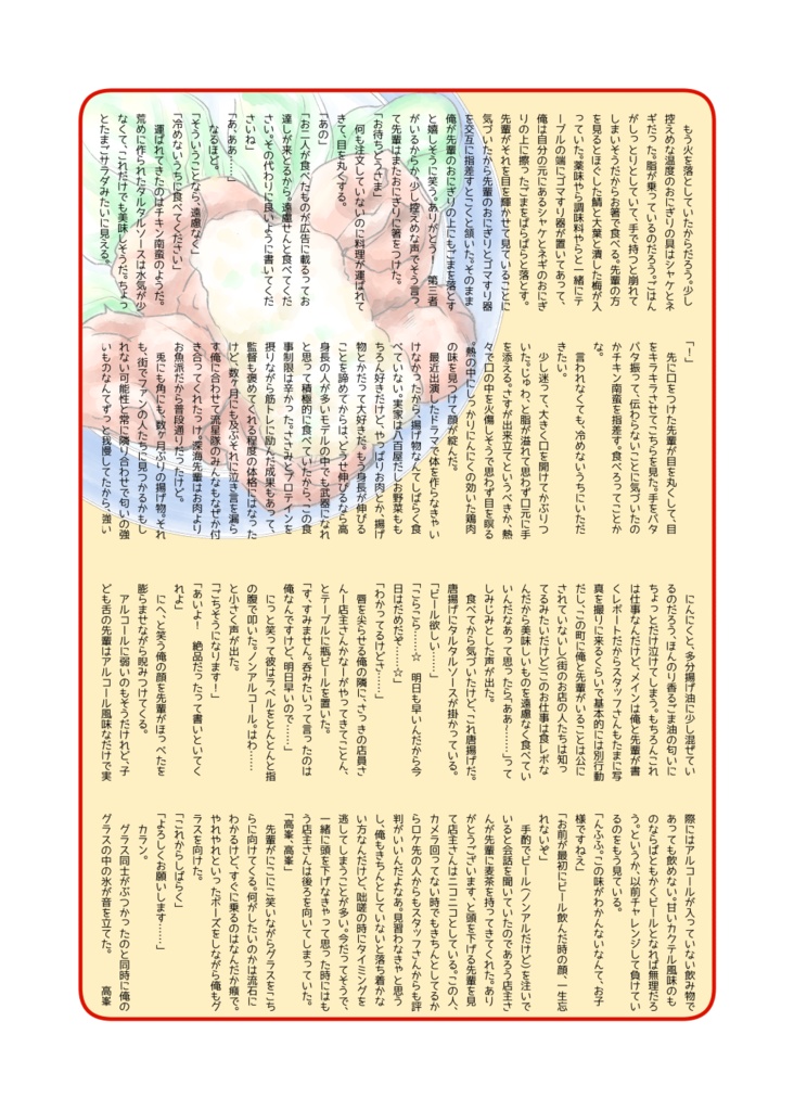 みねさわちょうちょうみんだより10月号