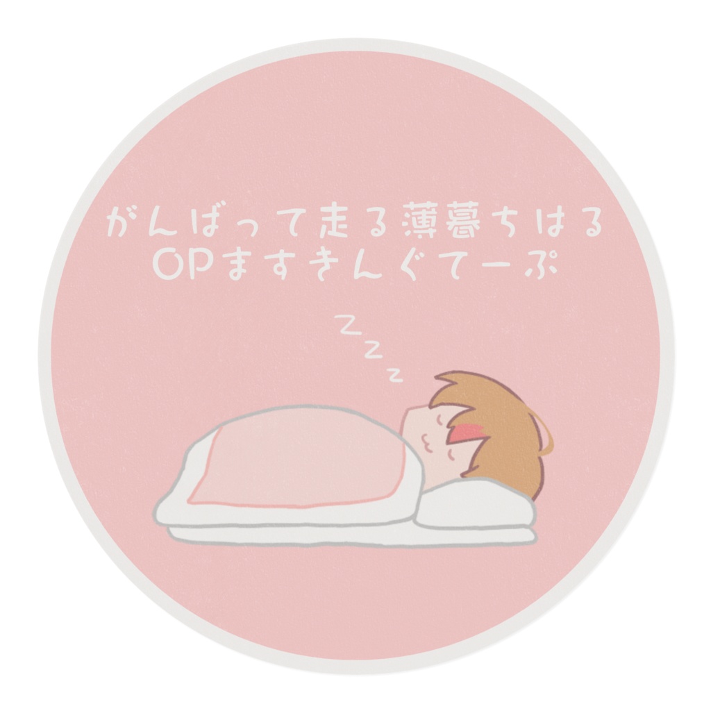 【ch登録600人記念】がんばって走る薄暮ちはるOPますきんぐてーぷ