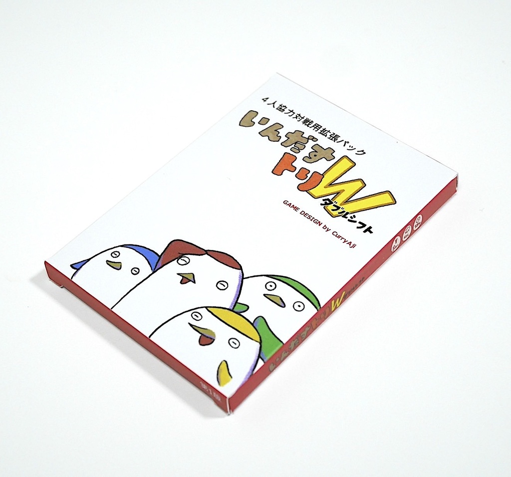 いんだすトリW -ダブルシフト-