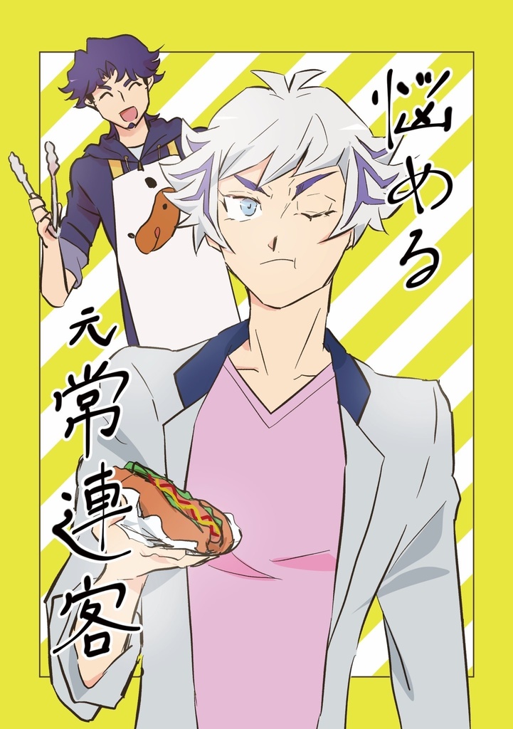 悩める元常連客