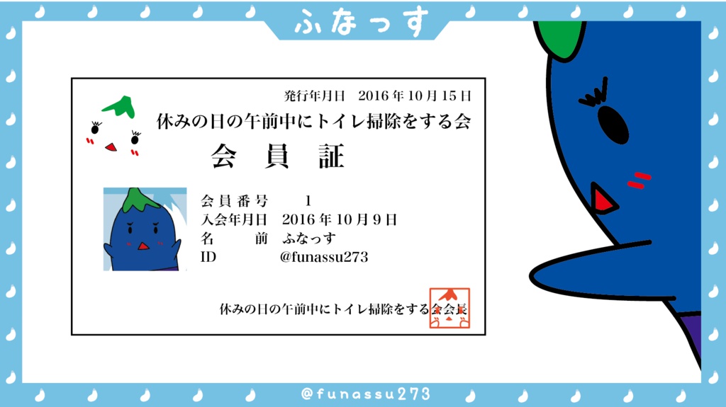 ふなっすパスケース