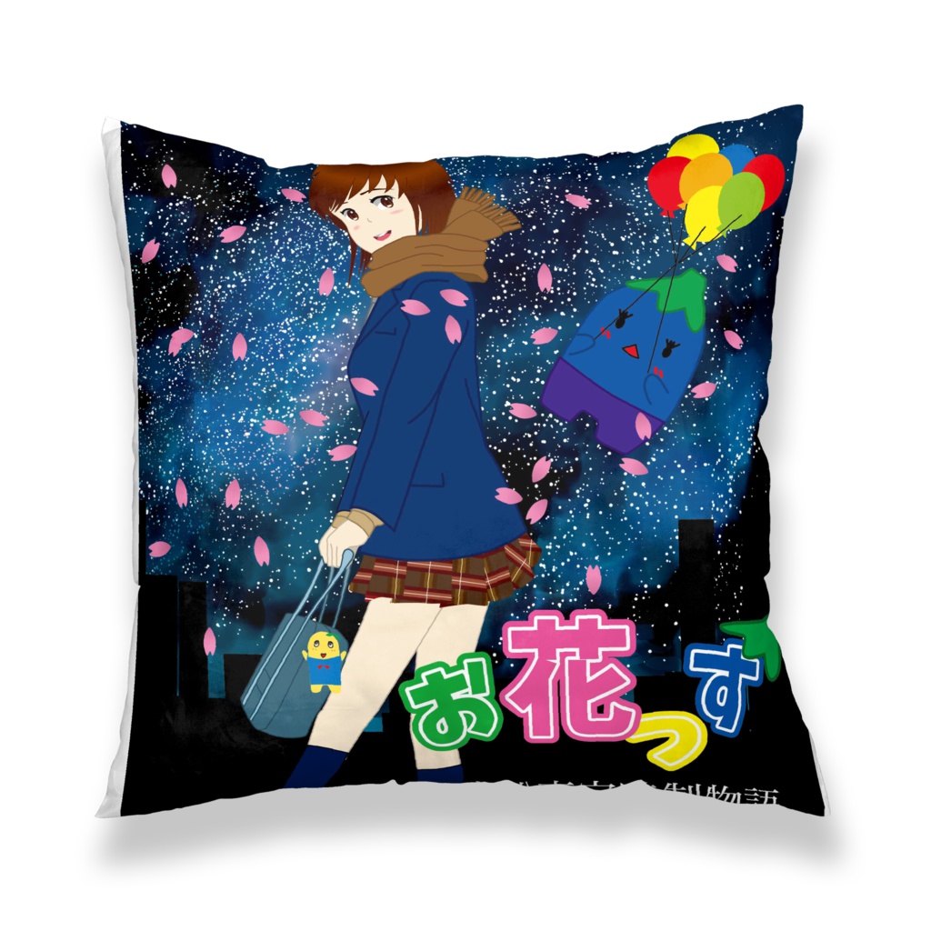 お花っすクッション