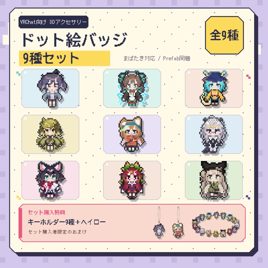 動く!まめふれんずドット絵バッジ