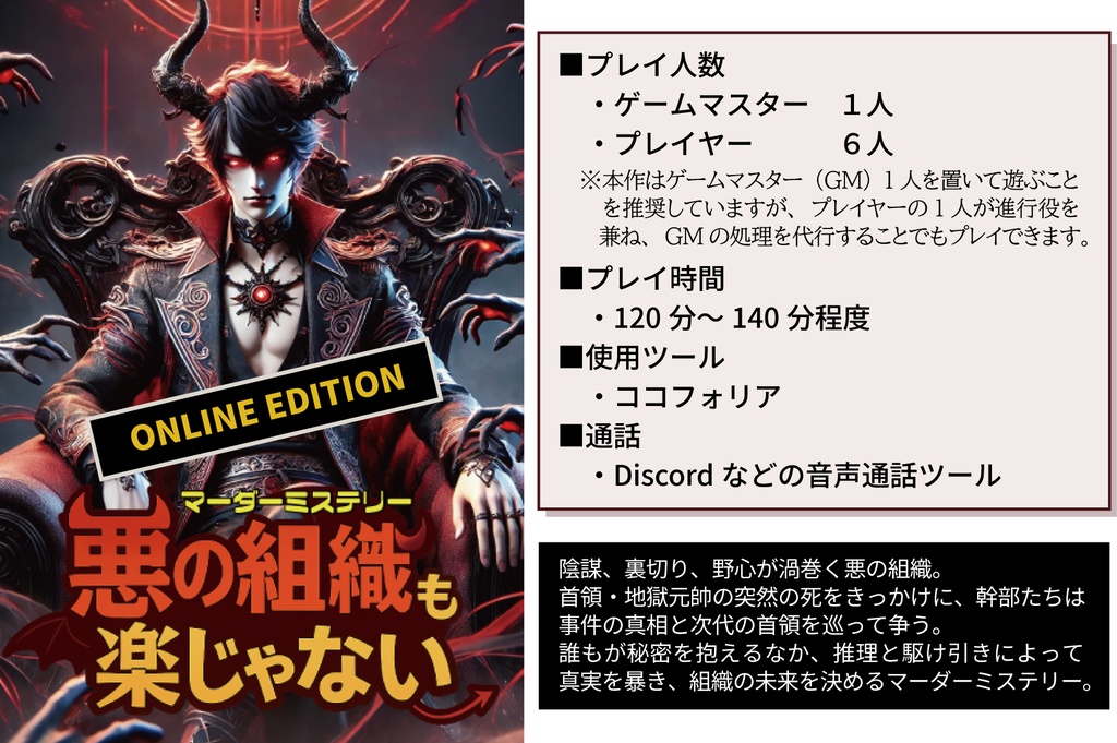 悪の組織も楽じゃない ONLINE EDITION