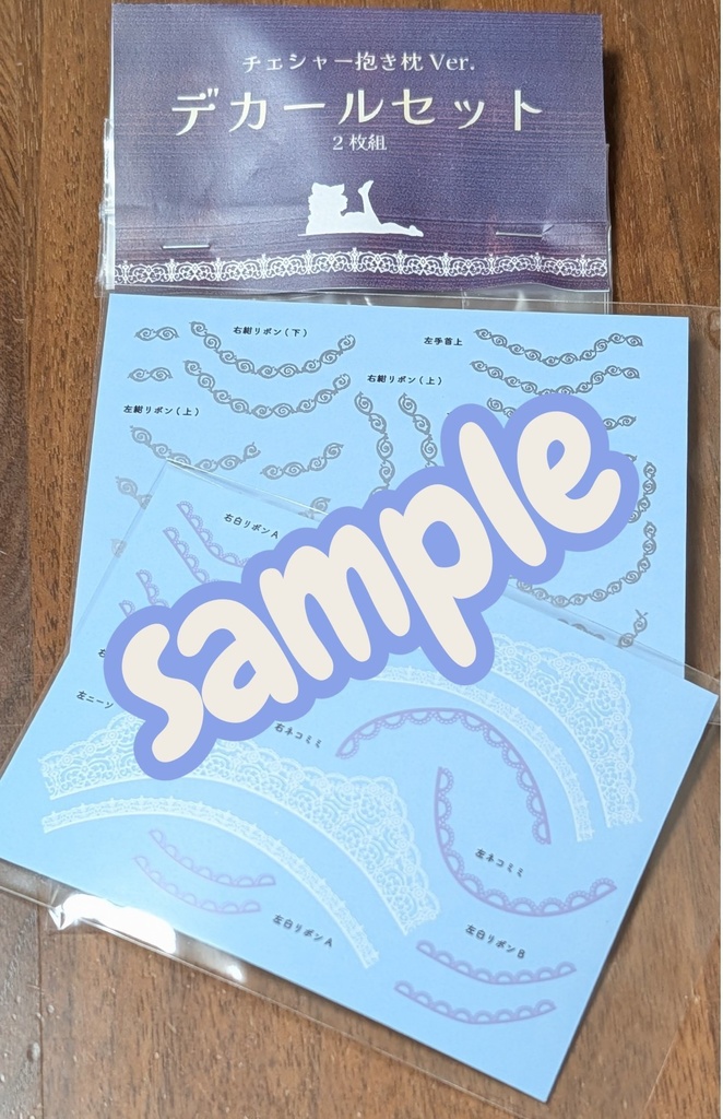 チェシャー　レース模様デカール