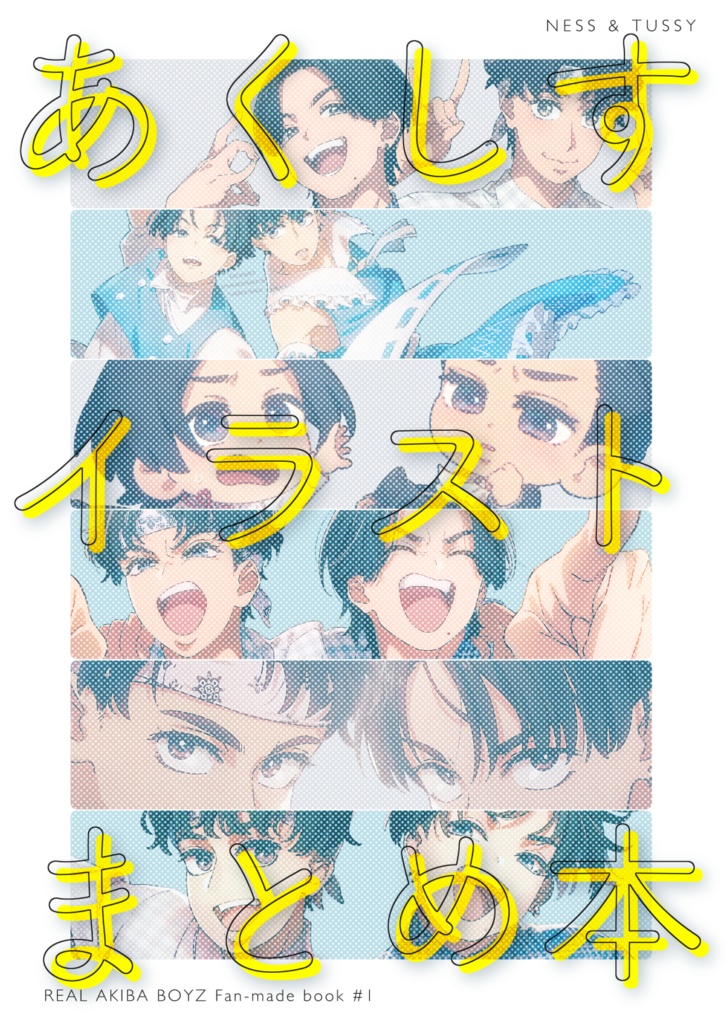 あくしすイラストまとめ本