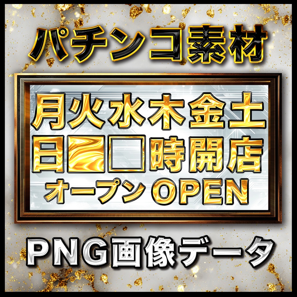 金文字セットA 全5パターン