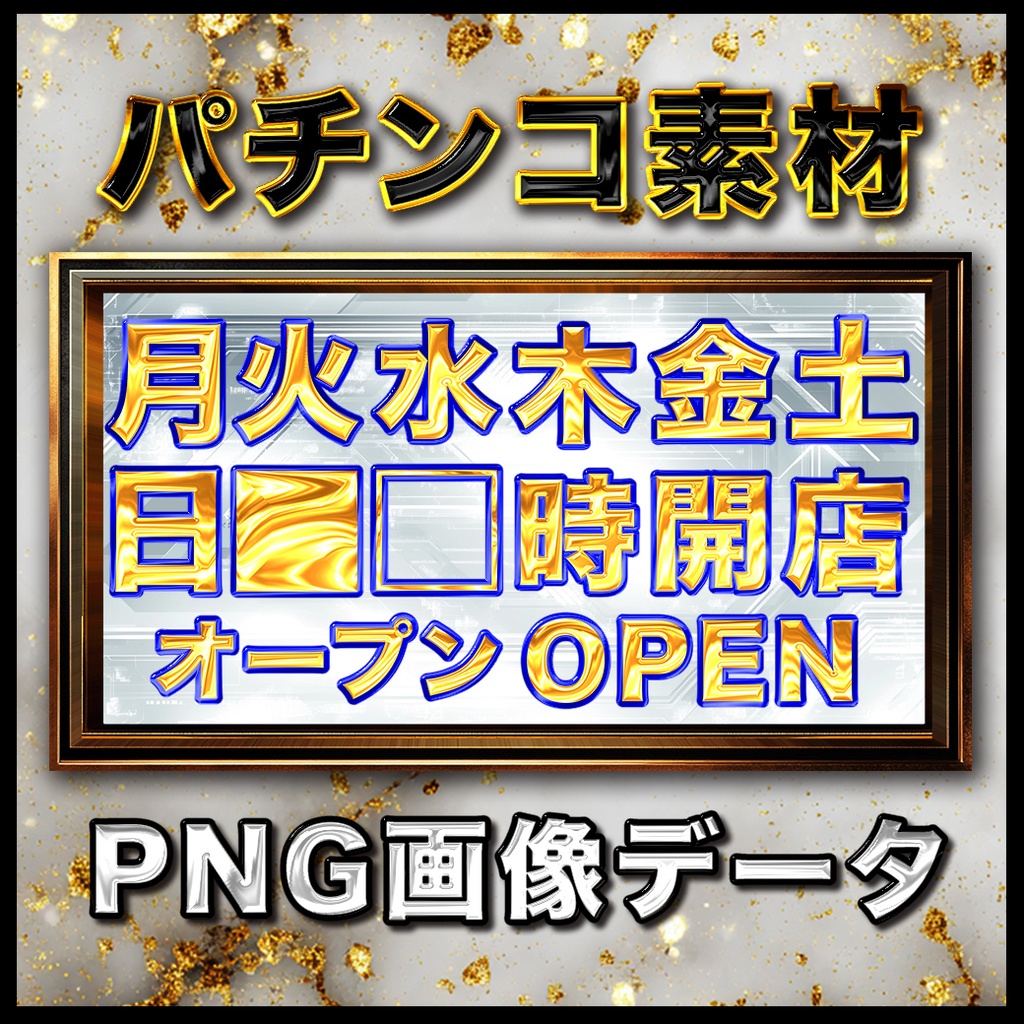 金文字セットA　全5パターン