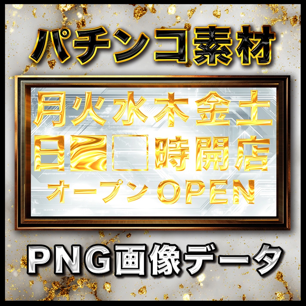 金文字セットA 全5パターン