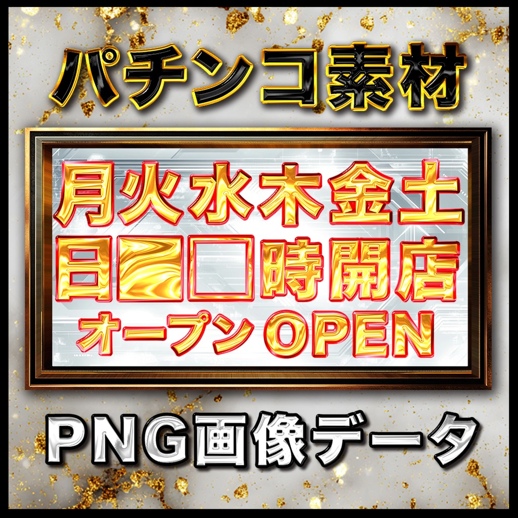 金文字セットA 全5パターン