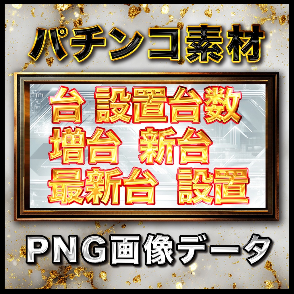 金文字セットB 全5パターン