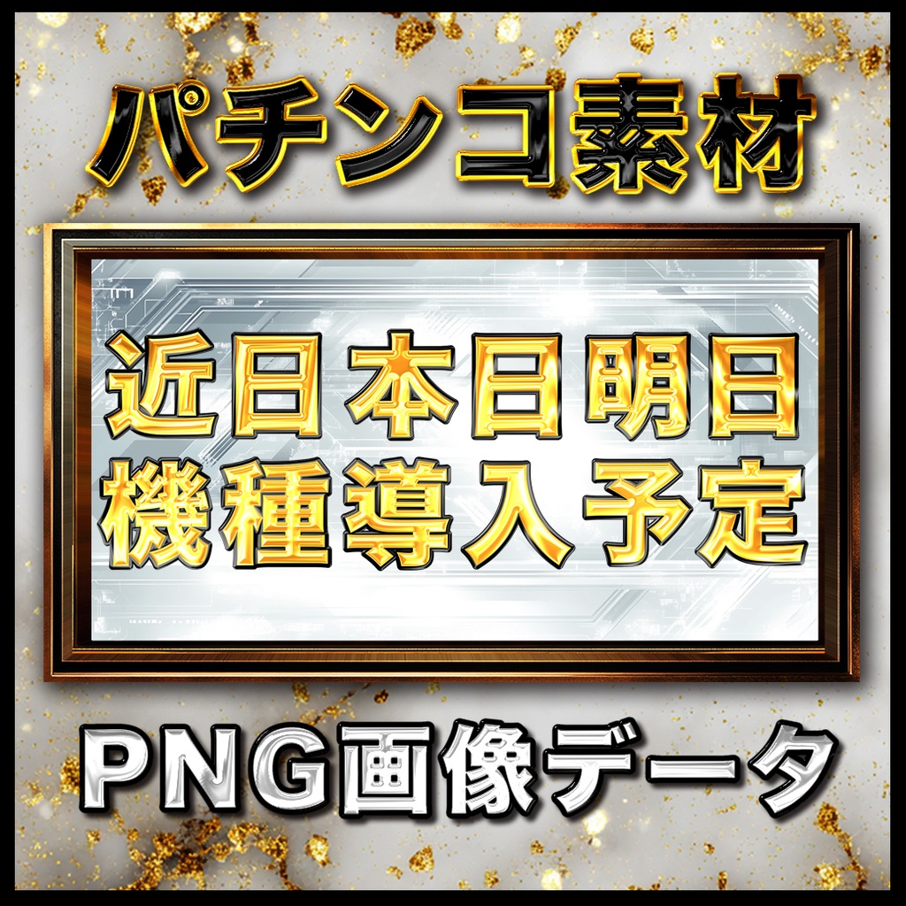 金文字セットC 全5パターン