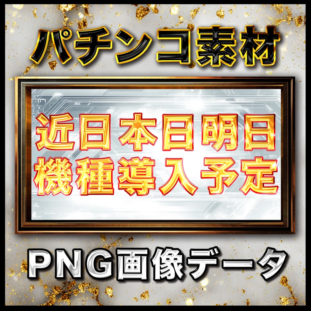 金文字セットC 全5パターン