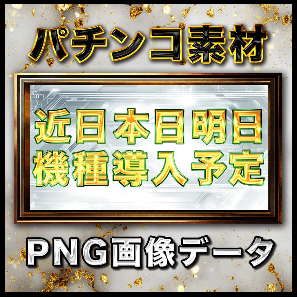 金文字セットC 全5パターン