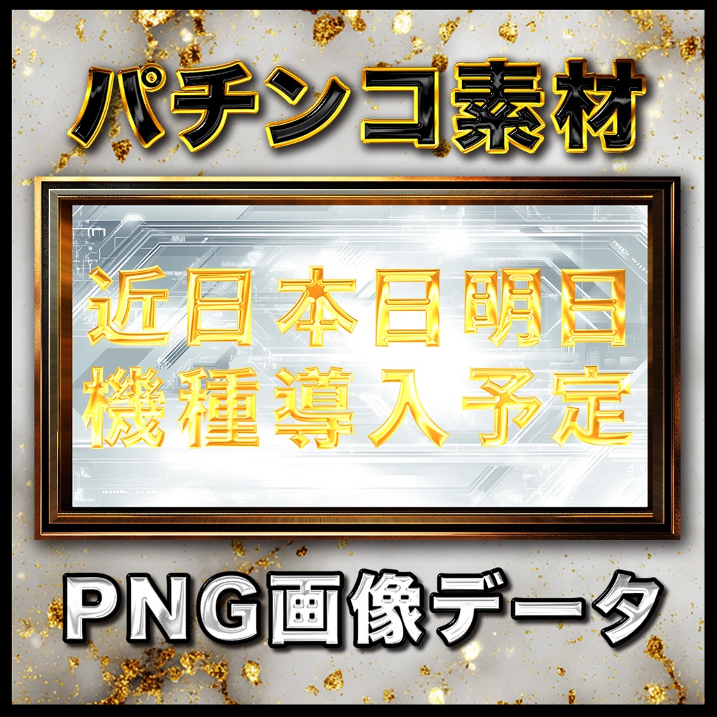 金文字セットC 全5パターン