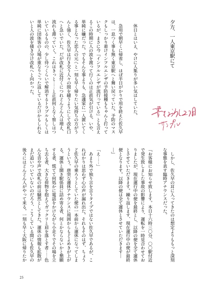 【佐久侑】今夜、君と二人(再版)