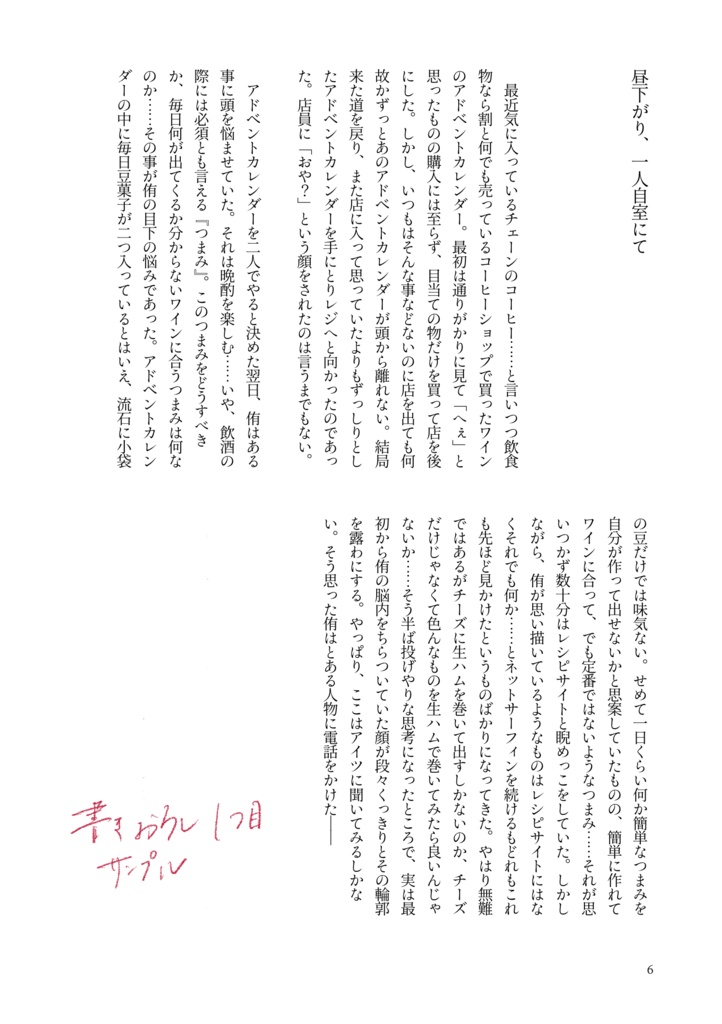 【佐久侑】今夜、君と二人(再版)