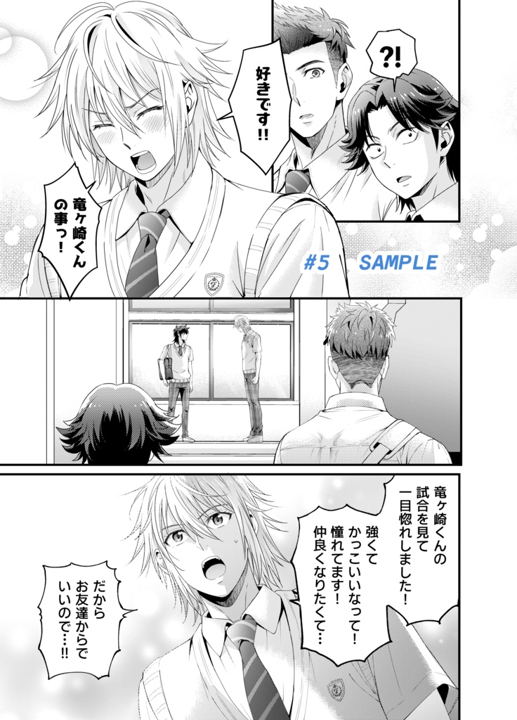 【DL版】玉砕から始まる恋(pdf)