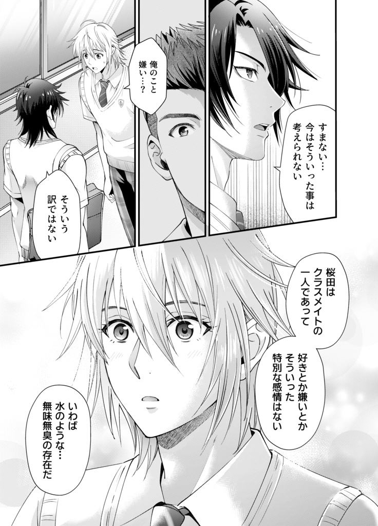 【DL版】玉砕から始まる恋(pdf)